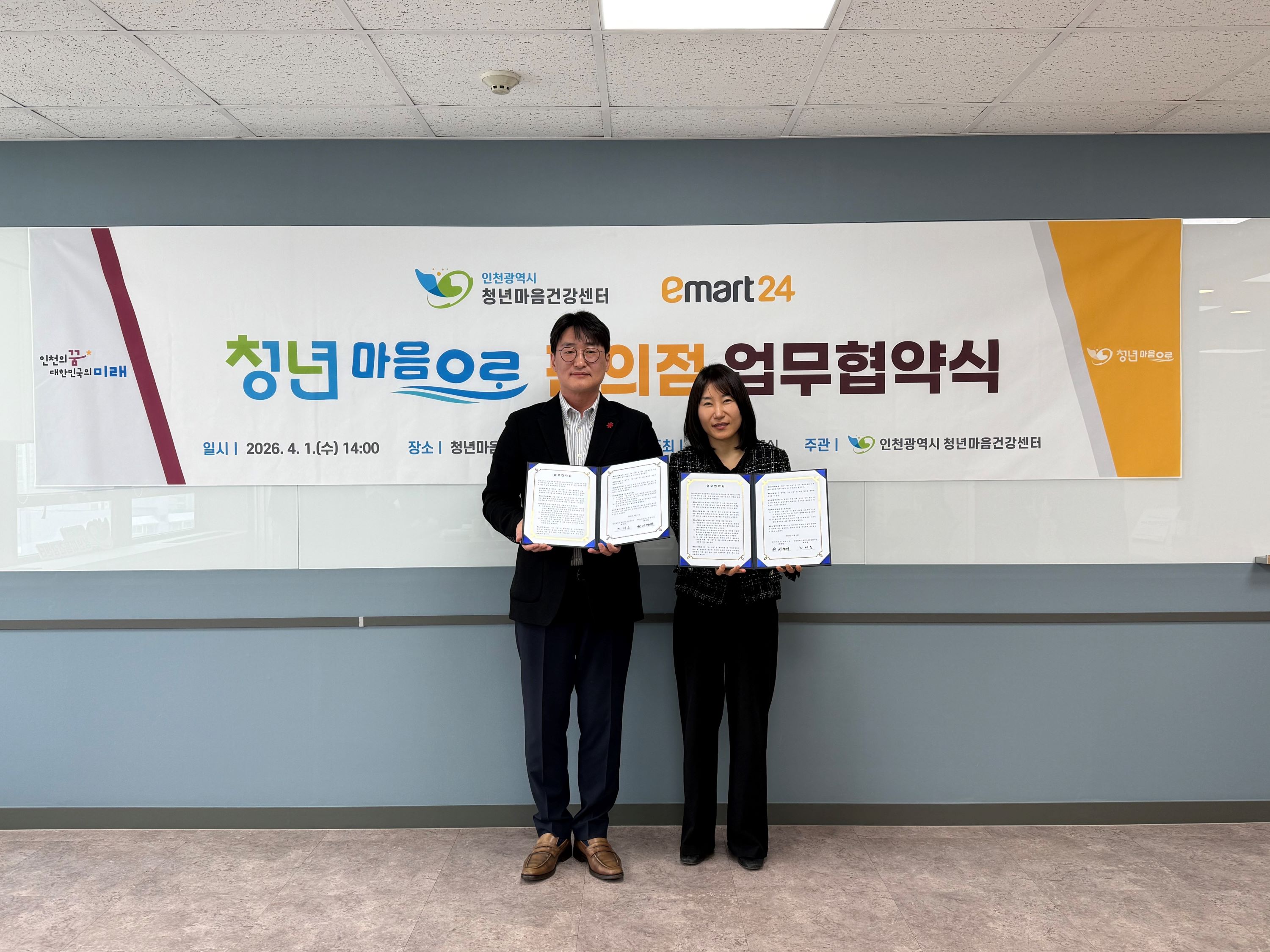 일상 속에서 만나는 청년의 마음건강…  인천시,‘청년마음으로 편의점’확대 운영