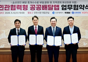인천시, 배달앱 수수료 낮춘다…공공배달앱 서비스 개시